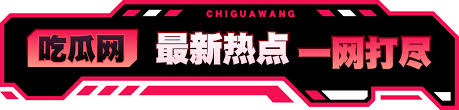 抖音瓜 - 抖音瓜最新汇总_今日热门吃瓜事件实时更新与深度解析
