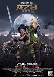 龙之谷破晓奇兵在线观看,奇幻冒险，热血激战，在线观看盛宴！