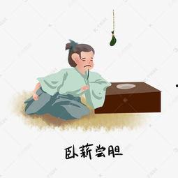卧薪尝胆在线观看,在线重温古代英雄的复仇传奇  第2张