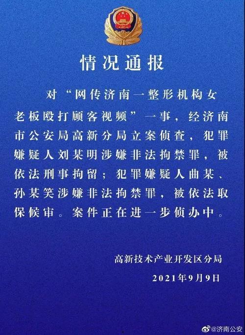 济南爆料媒体曝光事件最新,最新曝光事件引发社会关注  第2张