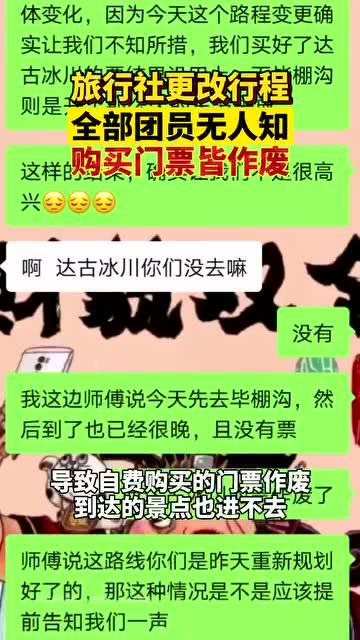 泰州旅行社爆料事件视频,揭秘旅游行业潜规则与消费者权益受损真相  第2张