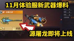 手游cf最新体验服爆料,全新内容抢先看，战火升级再燃激情！