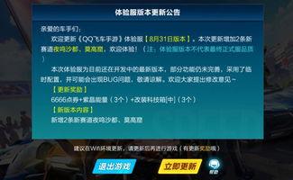 qq飞车体验服最新爆料,全新赛道与角色即将上线! 第2张 qq飞车体验服最新爆料,全新赛道与角色即将上线! 第2张