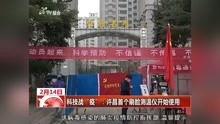 许昌最新爆料新闻视频大全,视频大全揭秘城市热点事件! 第2张 许昌最新爆料新闻视频大全,视频大全揭秘城市热点事件! 第2张