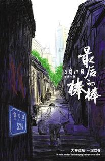 最后的棒棒在线观看,揭秘网络直播的激情与挑战 第2张 最后的棒棒在线观看,揭秘网络直播的激情与挑战 第2张