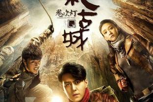 鬼吹灯在线观看免费,探寻古墓宝藏，免费在线观看惊悚之旅
