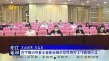 阳江电视新闻爆料,揭秘阳江电视新闻最新爆料内容