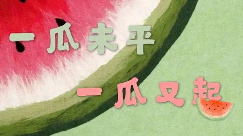 吃瓜最新事件免费,揭秘最新吃瓜事件背后的真相 第3张 吃瓜最新事件免费,揭秘最新吃瓜事件背后的真相 第3张