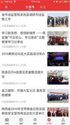 大荔最新爆料事件新闻  第2张